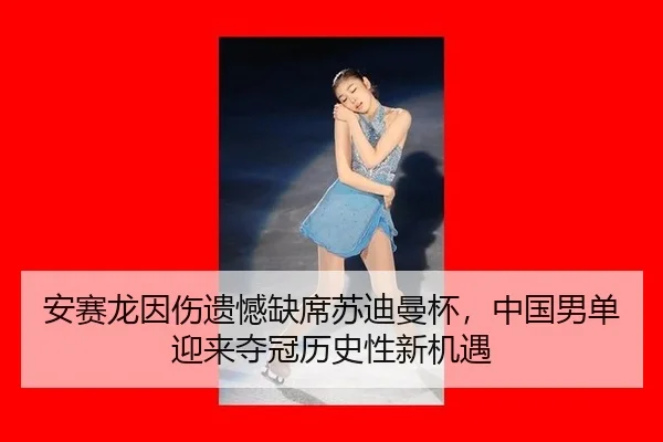 an-sai-long-yin-shang-yi-han-que-xi-su-di-man-bei-zhong-guo-nan-dan-ying-lai-duo-guan-li-shi-xing-xin-ji-yu-2-932.jpg