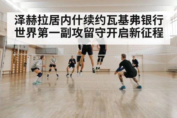 volleyball block defense