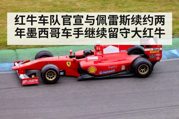 Formula 1 race track