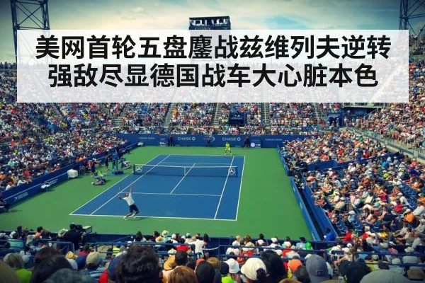 tennis stadium crowd